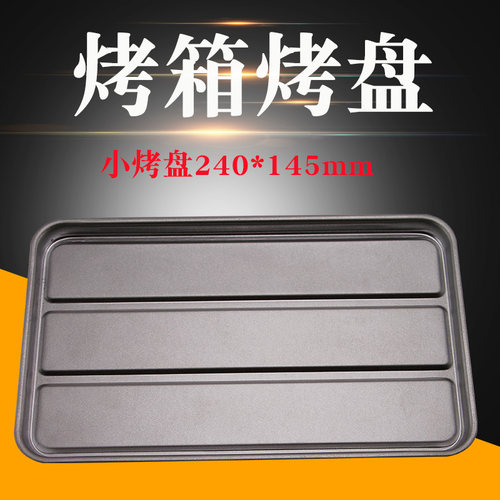 美的小烤箱银色小烤盘MT10BNE-200ZC/MG10BNE-000ZC烧烤盘盆