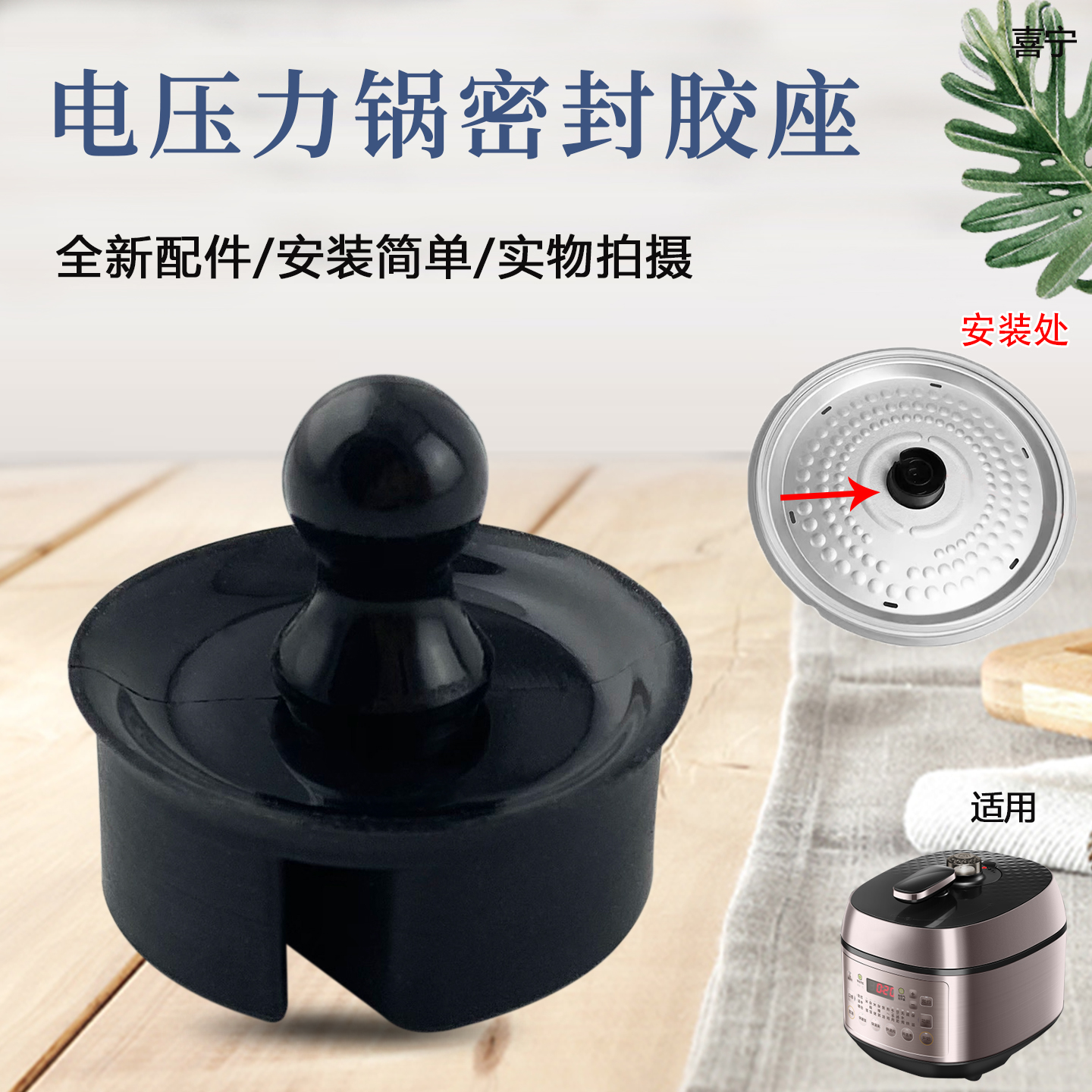 电压力锅密封胶座内盖板密封圈塞