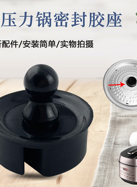 适用于美的电压力锅密封胶座MY-HT5072P/YL50E507内盖板密封圈塞