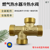 燃气热水器止开关回流阀适用于美 TL10冷热水阀 热水器LL1PBD30