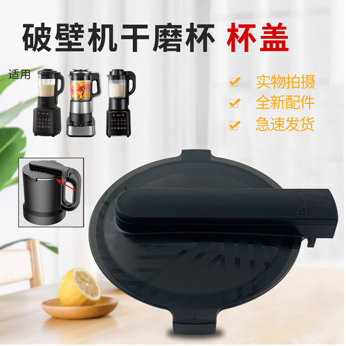 适用于九阳料理豆浆机配件杯盖P771/Y912C/Y915S-D干磨机盖子面盖