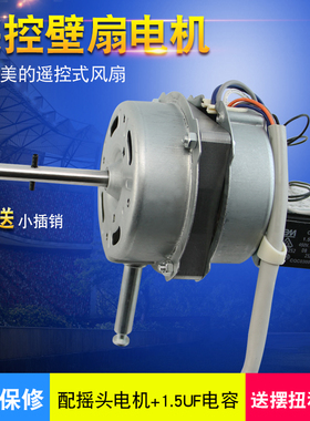 美的电风扇配件FS40-13ER/FS40-13CR壁扇电机 马达落地扇电机