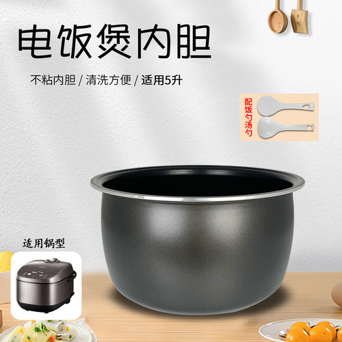 电饭煲5L升不粘锅胆黑瓷鼎釜内胆