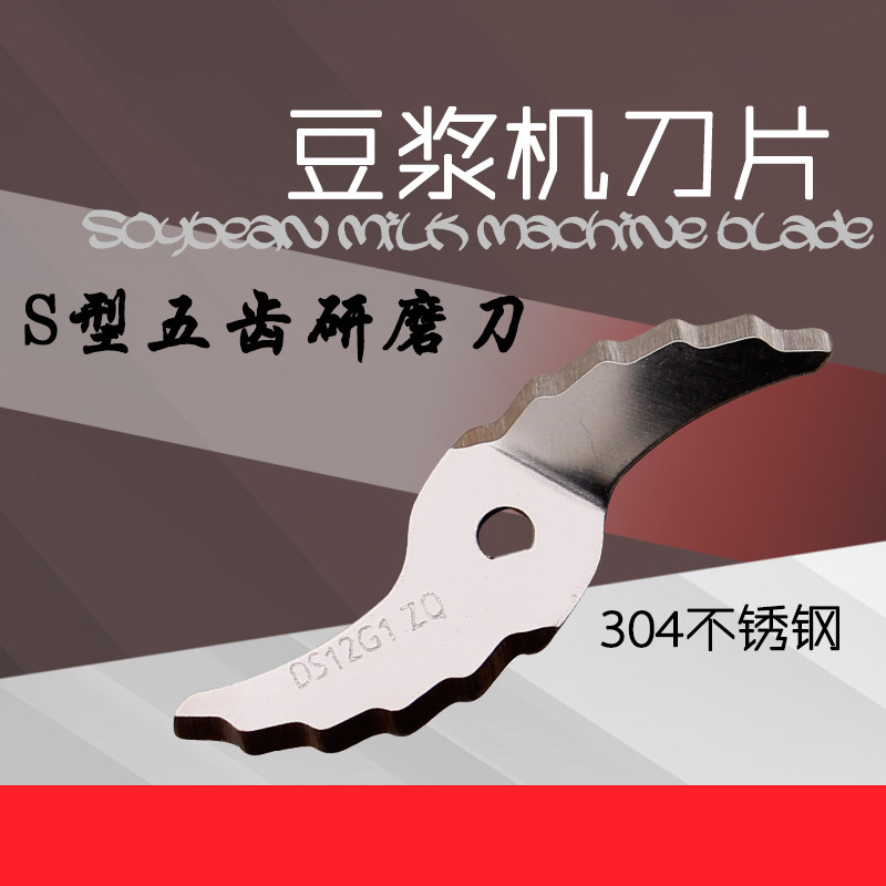 美的豆浆机刀片 研磨刀 搅拌刀 全钢打浆刀DJ15B-DEG1/DJ12B-DEG1