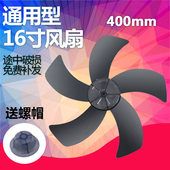 叶子 16寸400mm透明5叶风扇叶片 适用型加厚款 硬叶弯刀风扇叶片