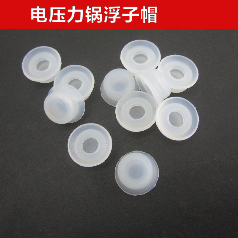 美的电压力锅浮子帽PCS6010/PCH5010帽式浮子密封垫圈PCH5011