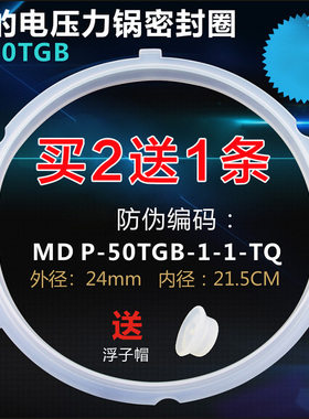 美的电压力锅密封圈CS6029P/QC60A5硅胶圈QC50B12/WQC50B12密封环