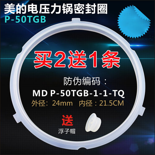 美的电压力锅密封圈CS6029P/QC60A5硅胶圈QC50B12/WQC50B12密封环