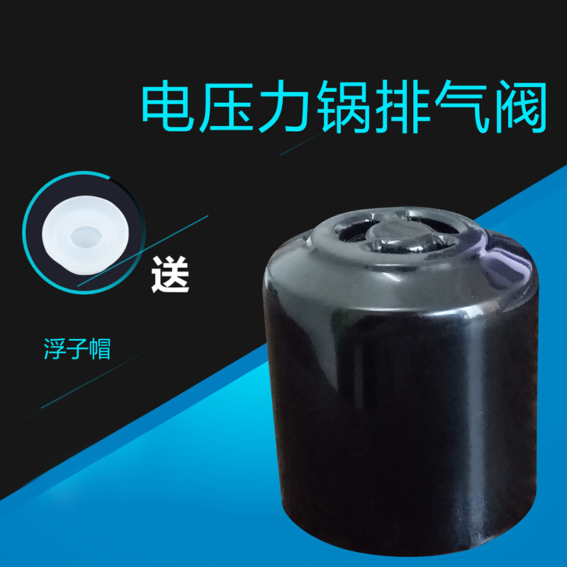 美的电压力锅限压阀MY-CS5035P/MY-QC50A5排气阀 微压阀 出汽阀