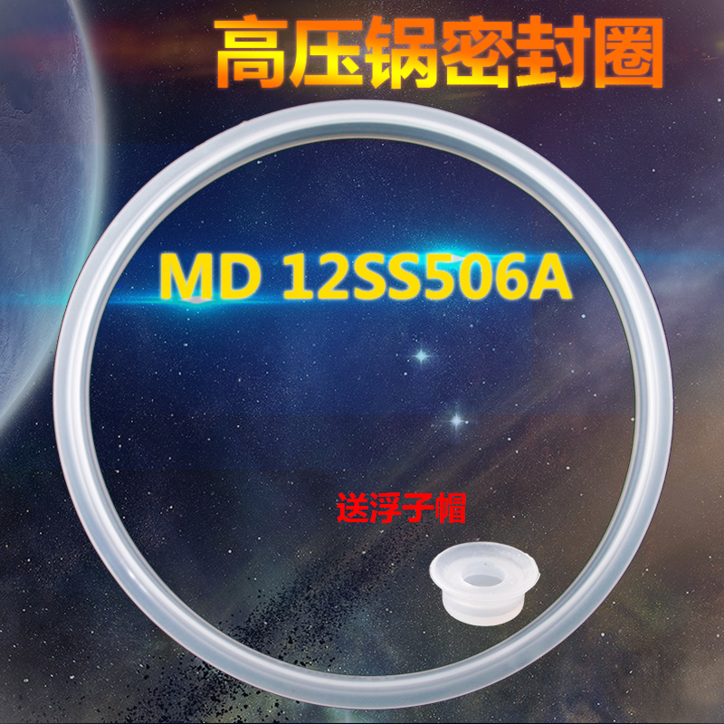 美的电压力锅5L/升密封圈 密封环QS50B5/MY-SS5041P密封胶圈