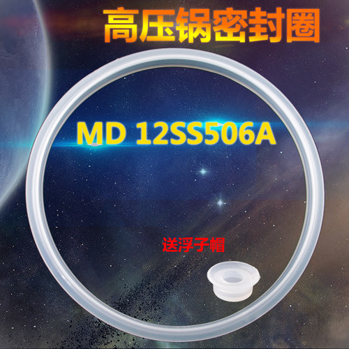 美的电压力锅5L/升密封圈 密封环QS50B5/MY-SS5041P密封胶圈