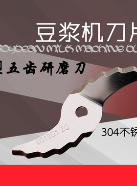 美的豆浆机配件DJ12B-DEK1/DE12Q31打浆刀 研磨刀 不锈钢刀片