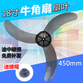 扇叶片 美 适用电风扇配件落地扇壁扇扇叶18寸450mm风叶 3叶扇片
