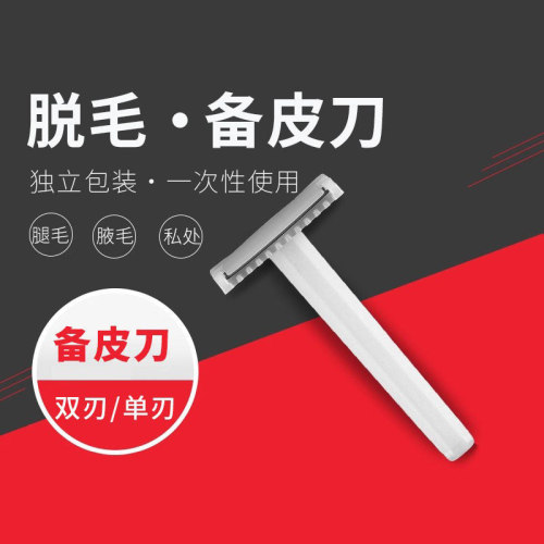 一次性备皮刀医用备皮刀