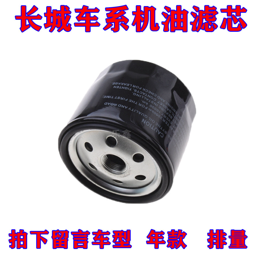 适配长城哈弗H6H3H5风骏5/6腾翼C3050哈弗M2机油滤芯滤清器机油格