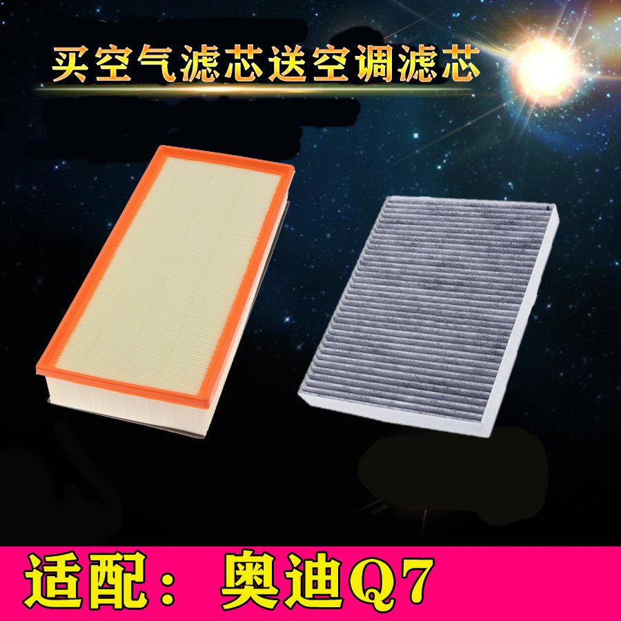 适配奥迪Q7空气滤芯q7空调内置滤清器Q7空滤格过滤网外置配件专用