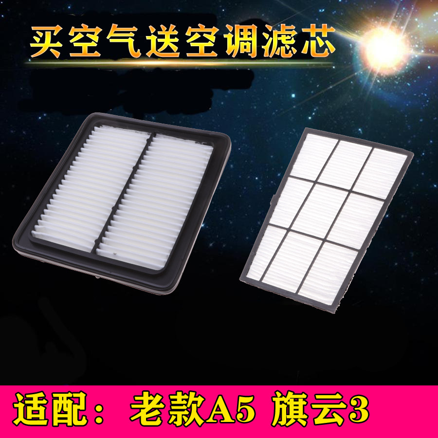 奇瑞适配旗云3空调滤清器