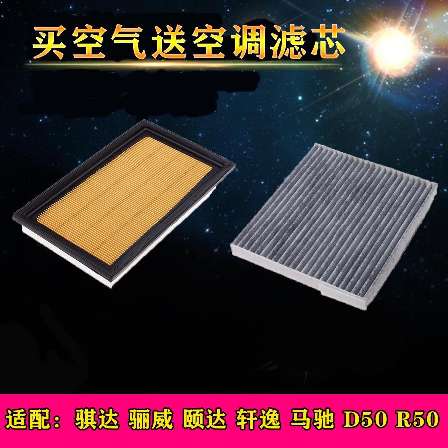 日产骐达骊威轩逸启辰空调滤清器