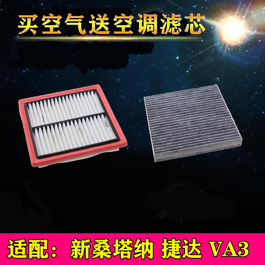新桑塔纳捷达保养配件空调滤清器