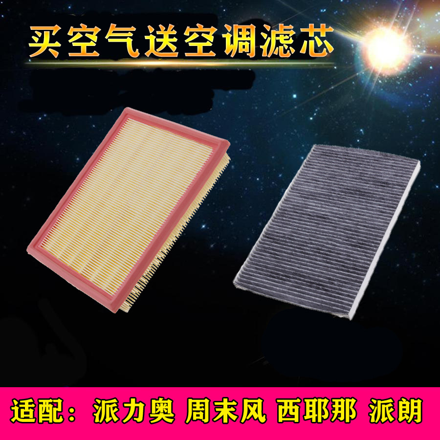 适配菲亚特空调滤清器