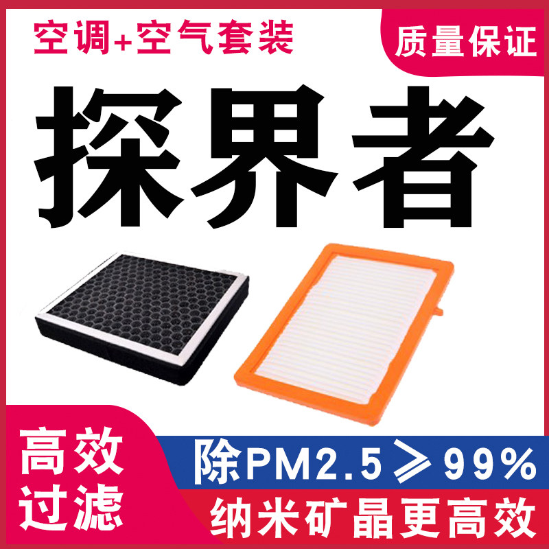 雪佛兰探界者RS空调滤芯空气格