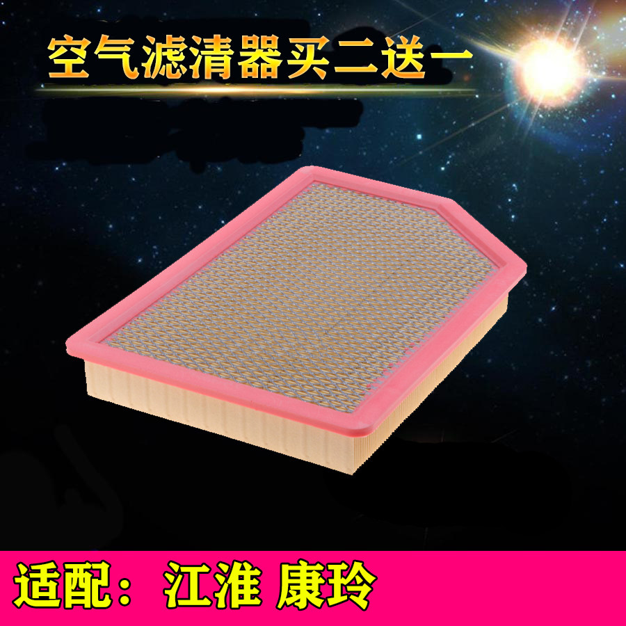 适配江淮18款康玲空气滤芯空滤格滤清器发动机进气网柴油车轻卡用,汽车零部件/养护/美容/维保,空气滤芯,淘宝优惠券,粉丝福利购,淘宝优惠卷