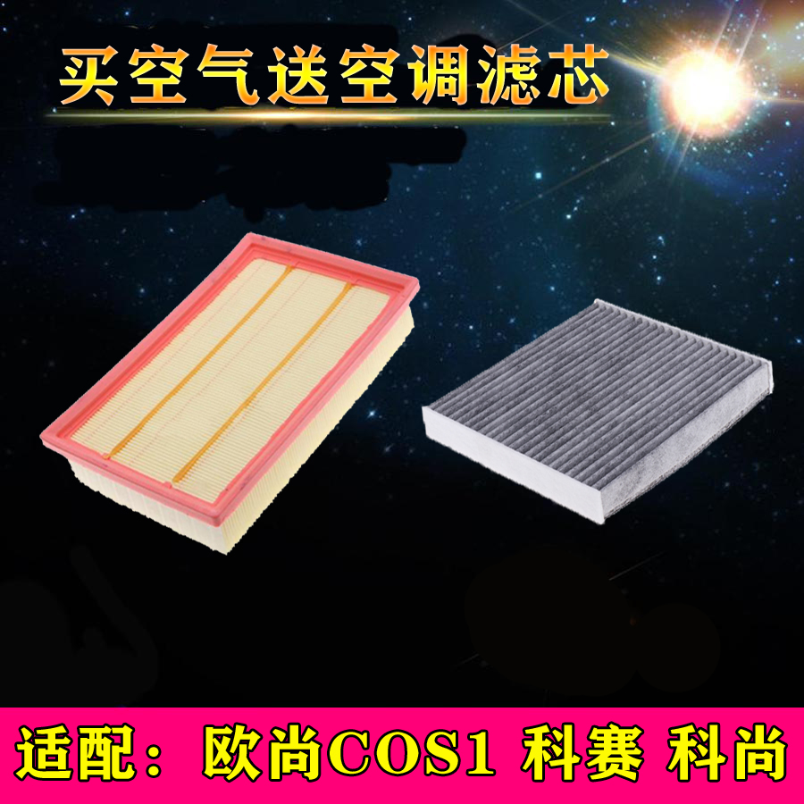 长安欧尚汽车配件空气滤芯