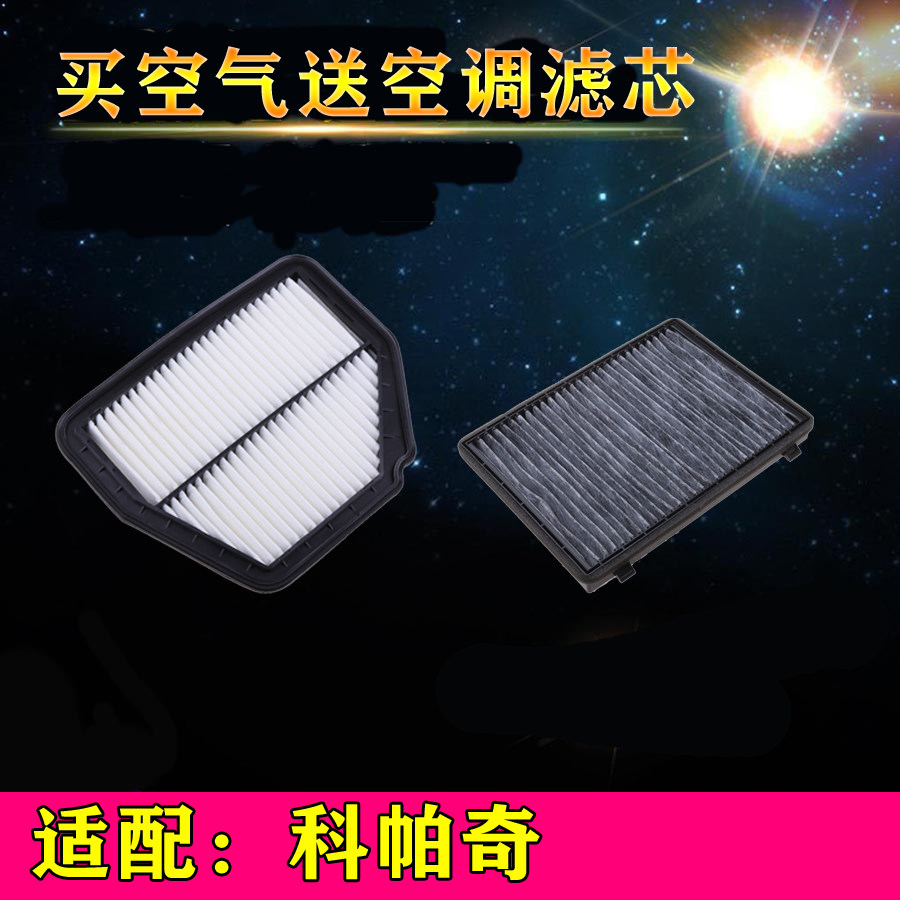 雪佛兰科帕奇保养配件空调滤清器
