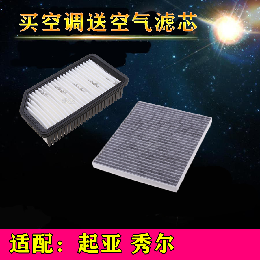适配起亚秀尔空调滤芯秀儿空气滤清器过滤网格冷气格保养配件专用