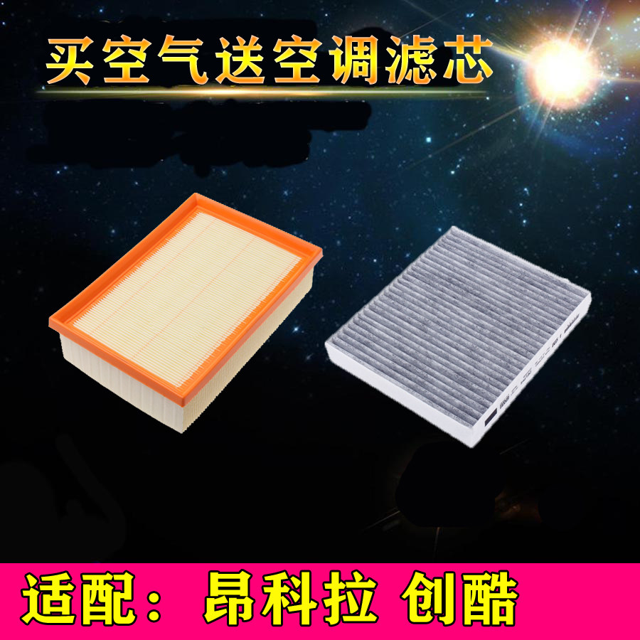 别克昂科拉雪佛兰创酷空调滤清器