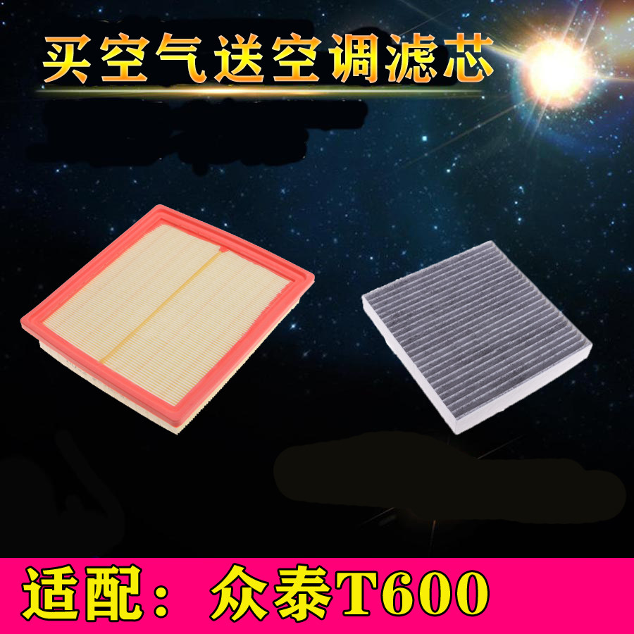 众泰保养配件空调滤清器