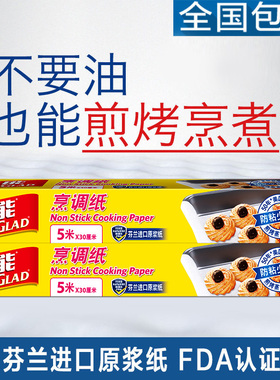 Glad佳能烹调纸进口烘焙家用烧烤纸垫烤肉空气炸锅烤箱油纸硅油纸