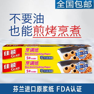 Glad佳能烹调纸进口烘焙家用烧烤纸垫烤肉空气炸锅烤箱油纸硅油纸