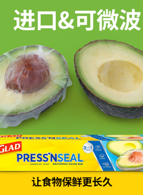 佳能密实贴glad厨房pressnseal冰箱菜水果微波炉耐高温进口保鲜膜