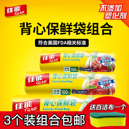 glad佳能手撕一次性中号保鲜袋