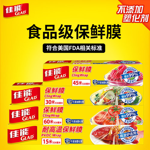 食品级佳能保鲜膜glad微波炉可用