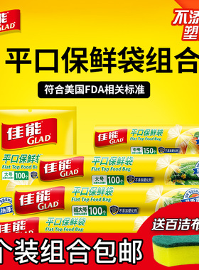 GLAD佳能食品保鲜袋塑料大中小号点断pe一次性手撕食物家用平口袋
