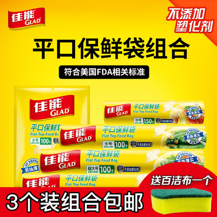 GLAD佳能食品保鲜袋塑料大中小号点断pe一次性手撕食物家用平口袋