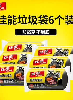 GLAD佳能一次性大中小号加厚黑色背心式家用手提塑料袋厨房垃圾袋