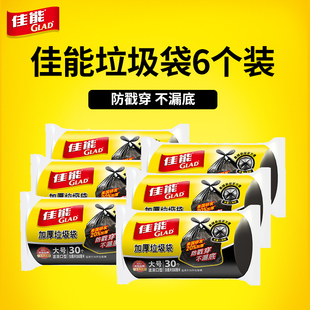 家用手提塑料袋厨房垃圾袋 GLAD佳能一次性大中小号加厚黑色背心式