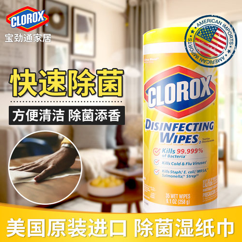高乐氏马桶clorox擦油厨房湿纸巾