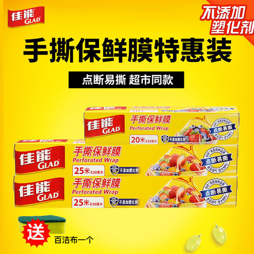家用食品级保鲜膜佳能glad