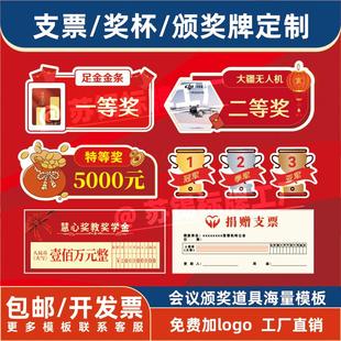 颁奖手举牌KT板一等奖金企业公司年会晚会奖杯支票道具新年活动牌