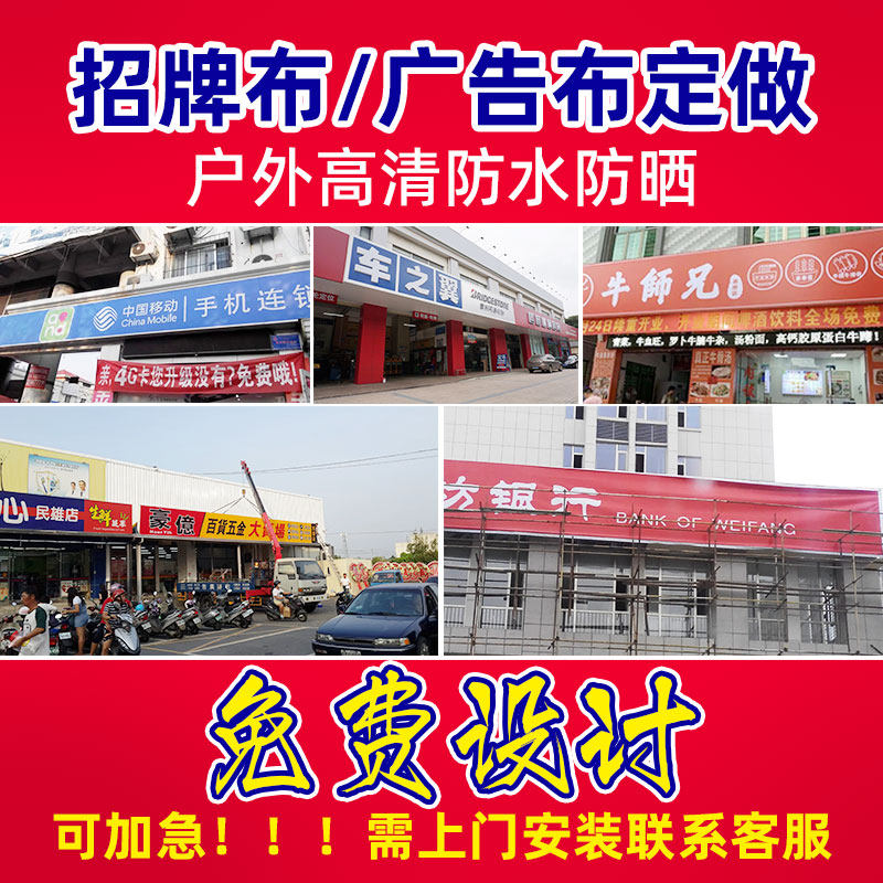 门头布招牌广告布定制做广告贴纸店面kt板门面牌匾户外灯箱广告牌