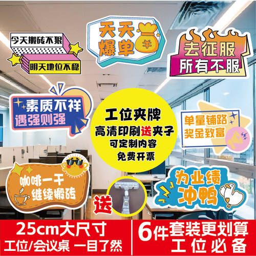 工位电脑夹牌激励口号标语可开票