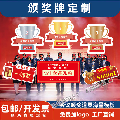 颁奖牌kt板定制年会比赛冠军奖杯造型标识牌免费加logo工厂直销