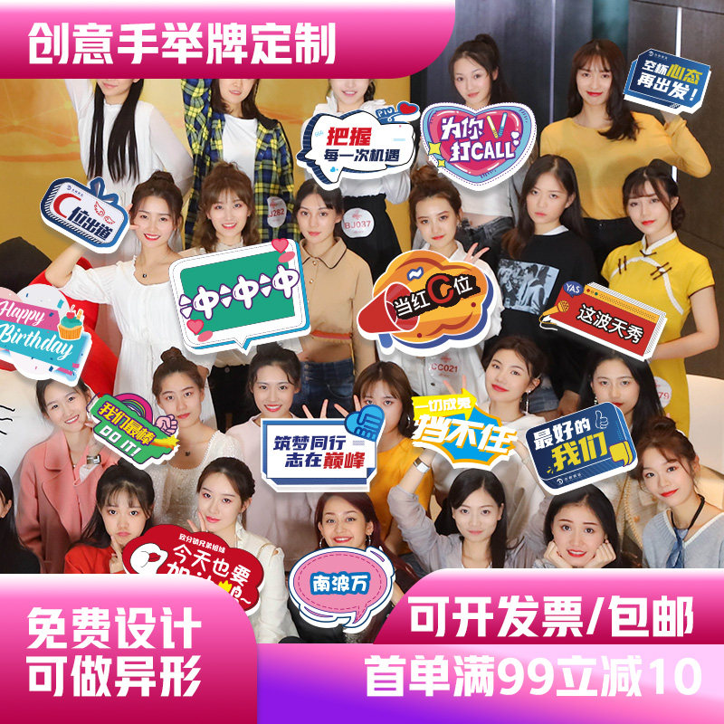 团建聚会手举牌异形kt板定制拍照标语运动会直播班牌广告手持拿牌