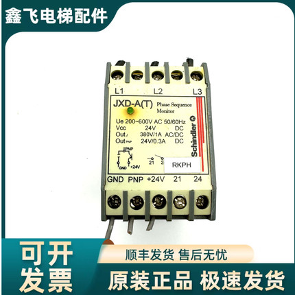 JXD-A(T)扶梯相序保护器客梯专用相序继电器JXD-A适用迅达电梯