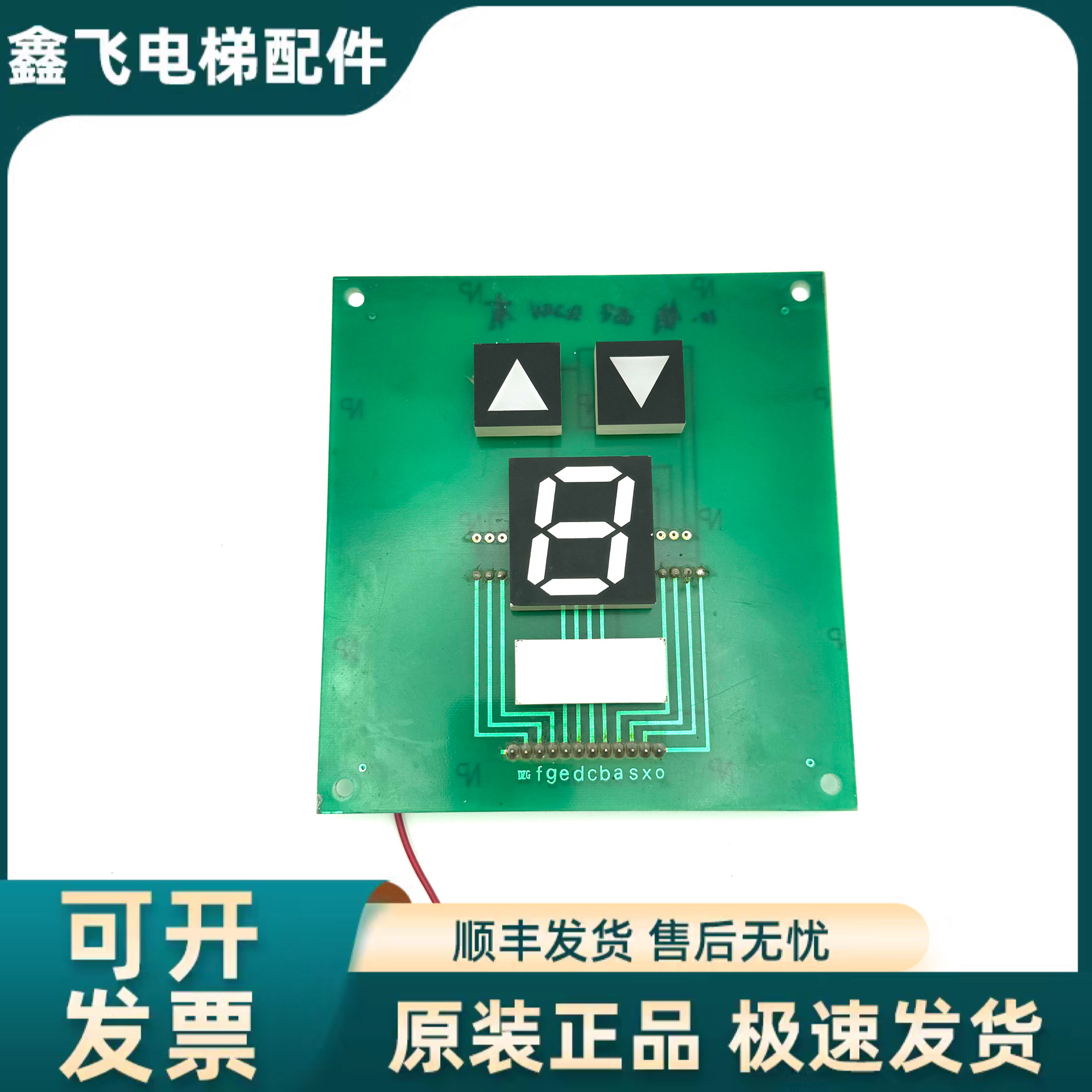 原装电梯配件超载显示板 F/HS Y802CN2原厂正品质保