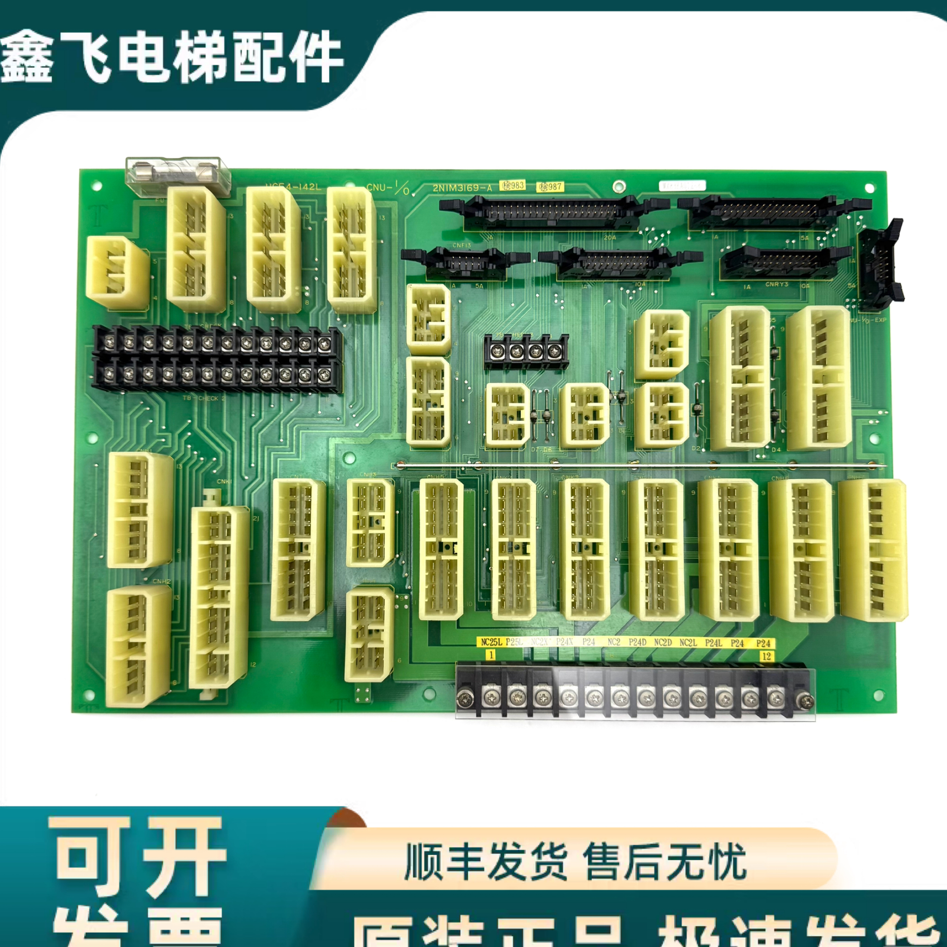 东芝电梯CV60插件板 UCE4-142L CNU-I/O 2N1M3169-A 实物现货质保